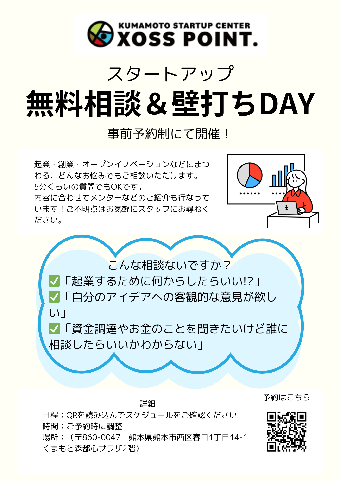 相談＆壁打ちDAY