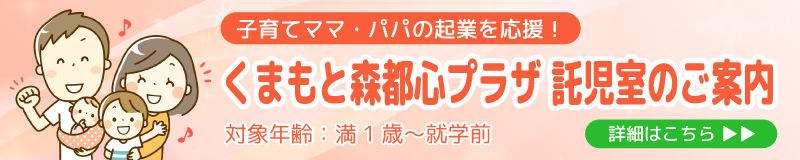 託児室のご案内