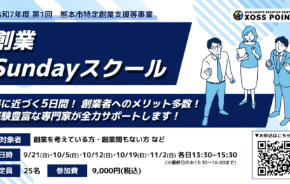 R7年度第1回創業Sundayスクール