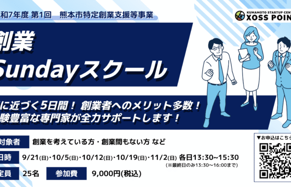 R7年度第1回創業Sundayスクール