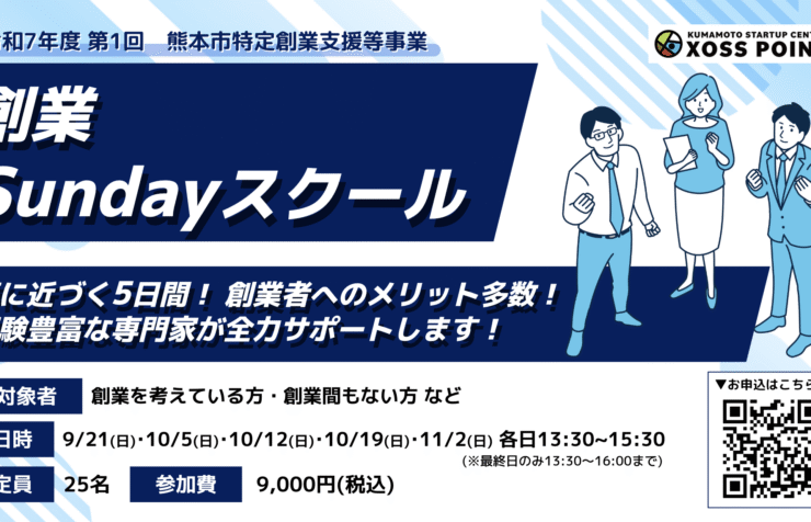 R7年度第1回創業Sundayスクール
