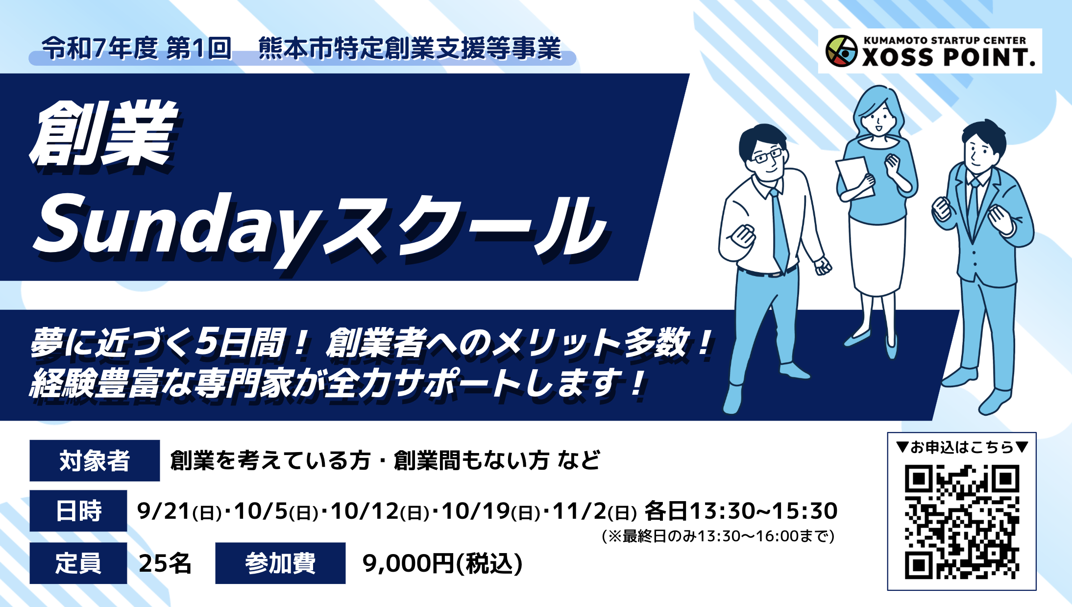 R7年度第1回創業Sundayスクール