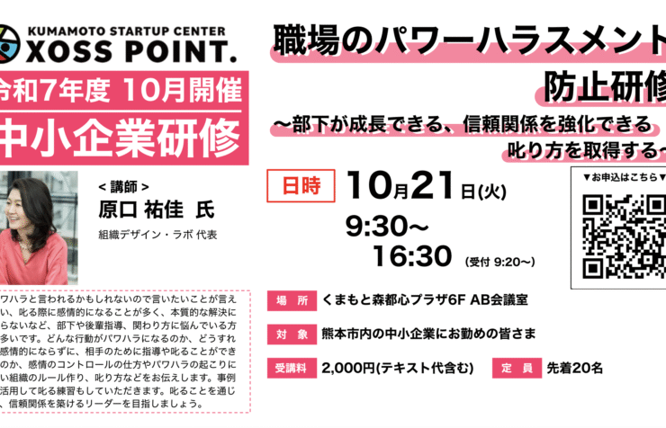 職場のパワーハラスメント防止研修