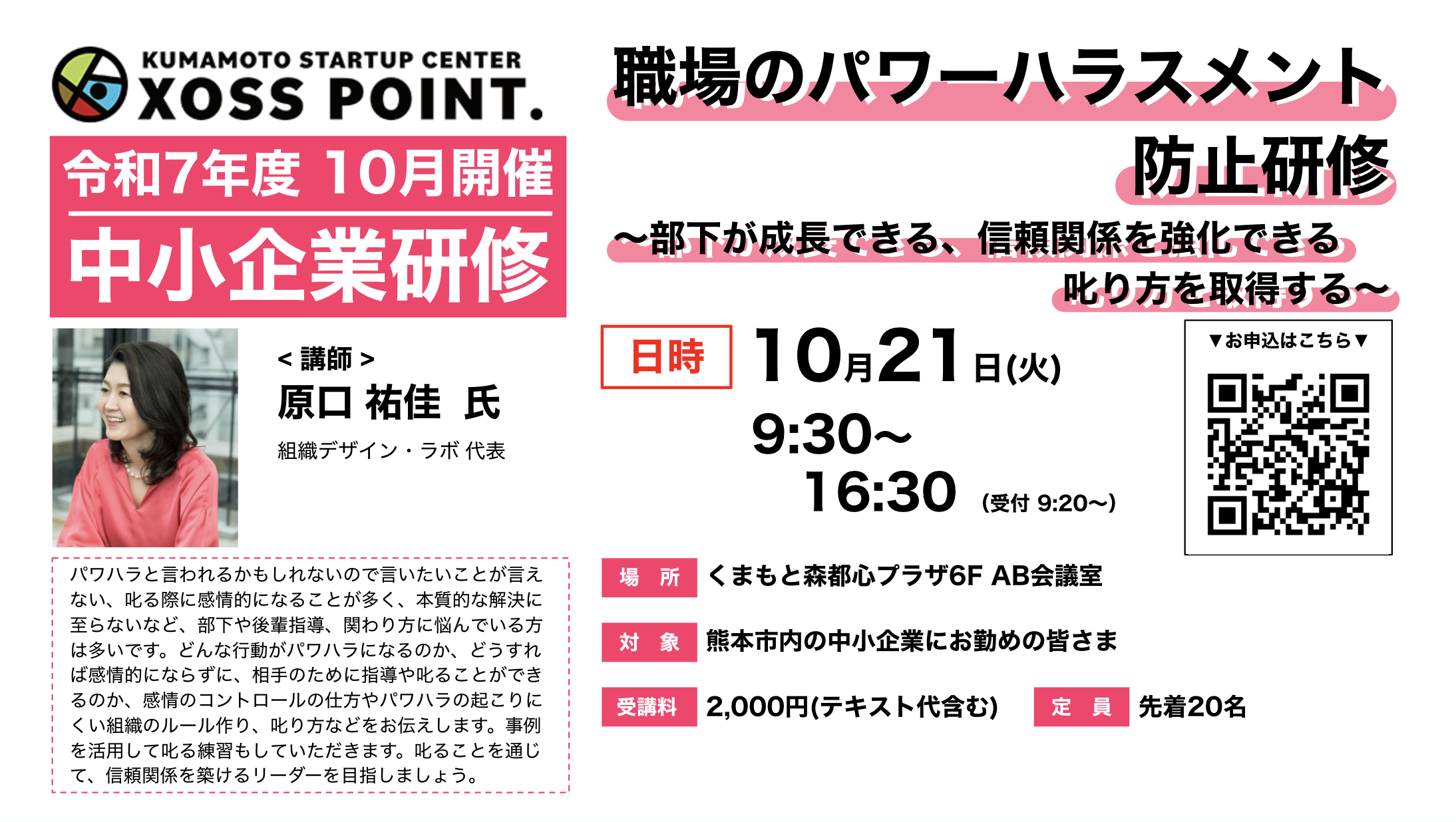 職場のパワーハラスメント防止研修