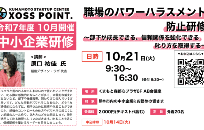 職場のパワーハラスメント防止研修