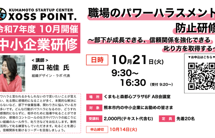 職場のパワーハラスメント防止研修