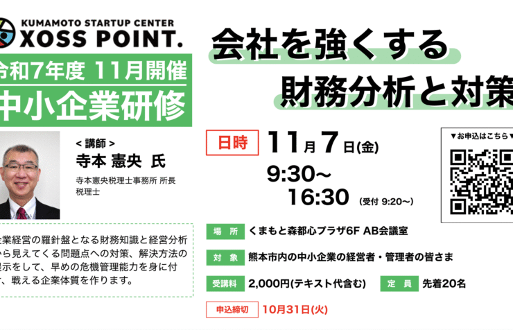 会社を強くする財務分析と対策