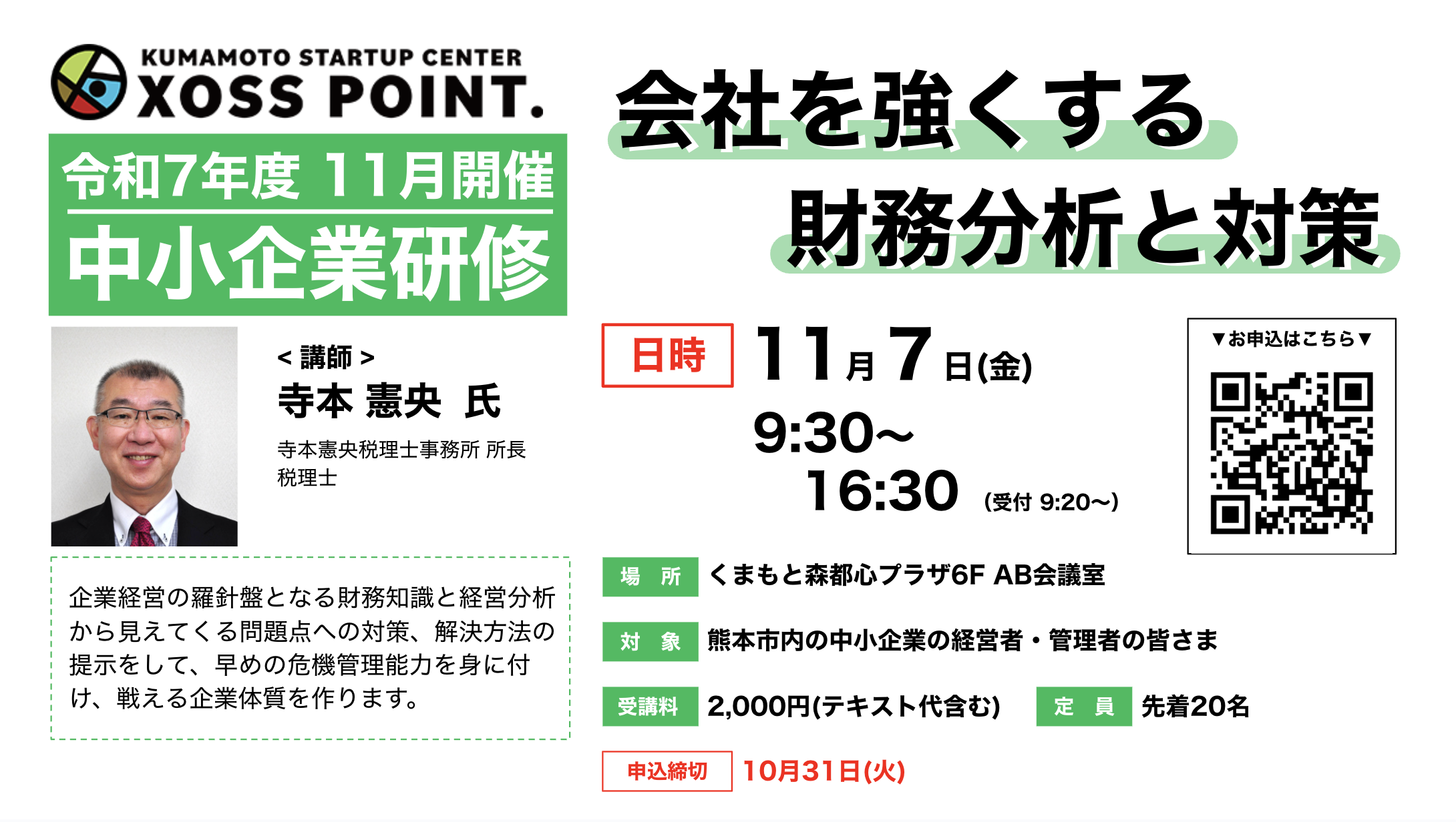 会社を強くする財務分析と対策