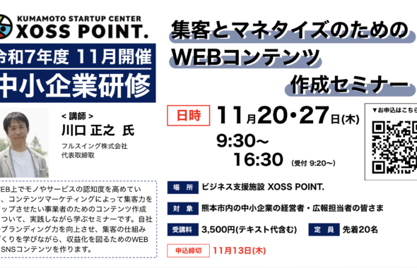 集客とマネタイズのためのWEBコンテンツ作成セミナー