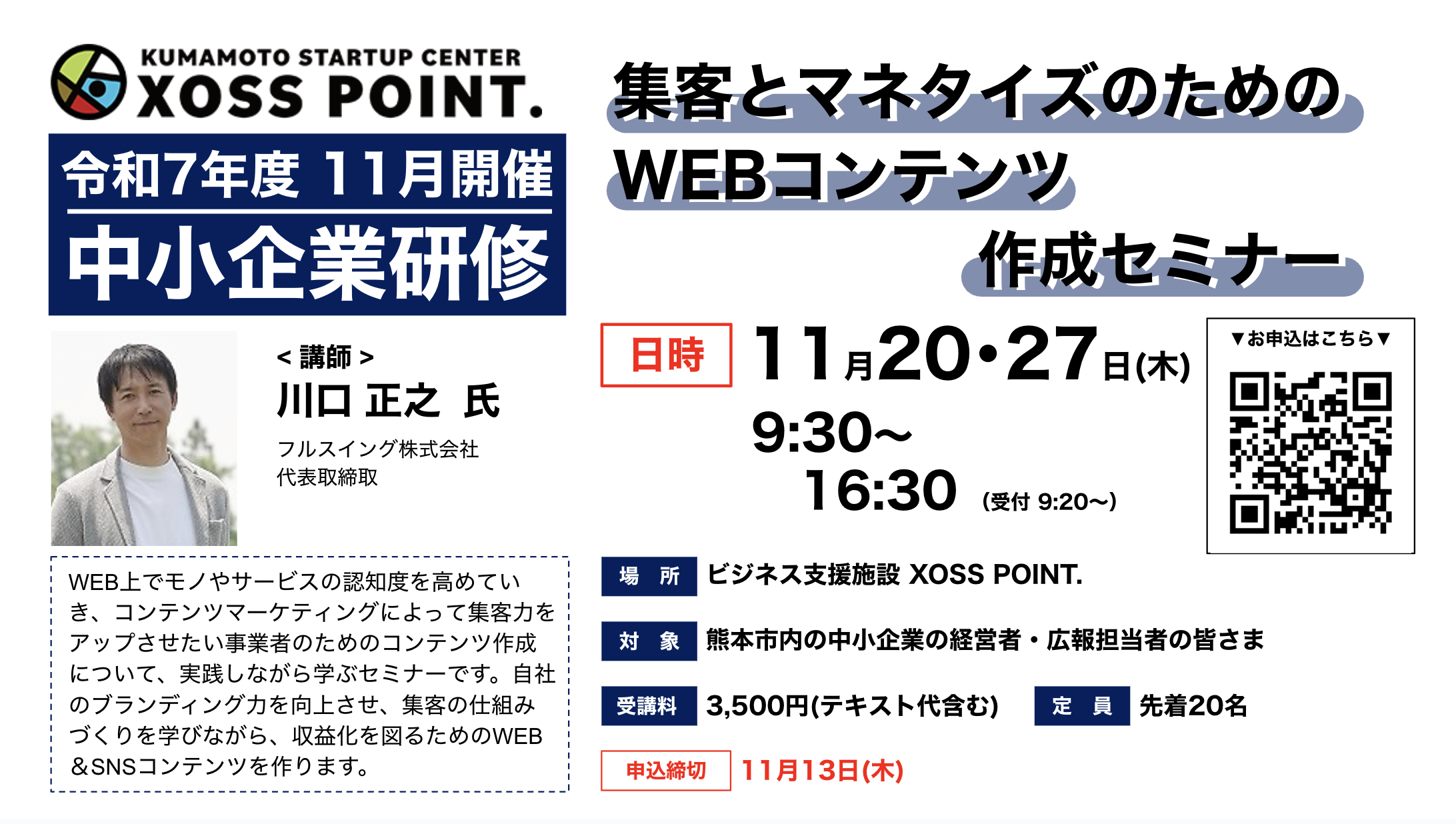集客とマネタイズのためのWEBコンテンツ作成セミナー