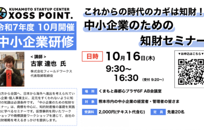 中小企業のための知財セミナー