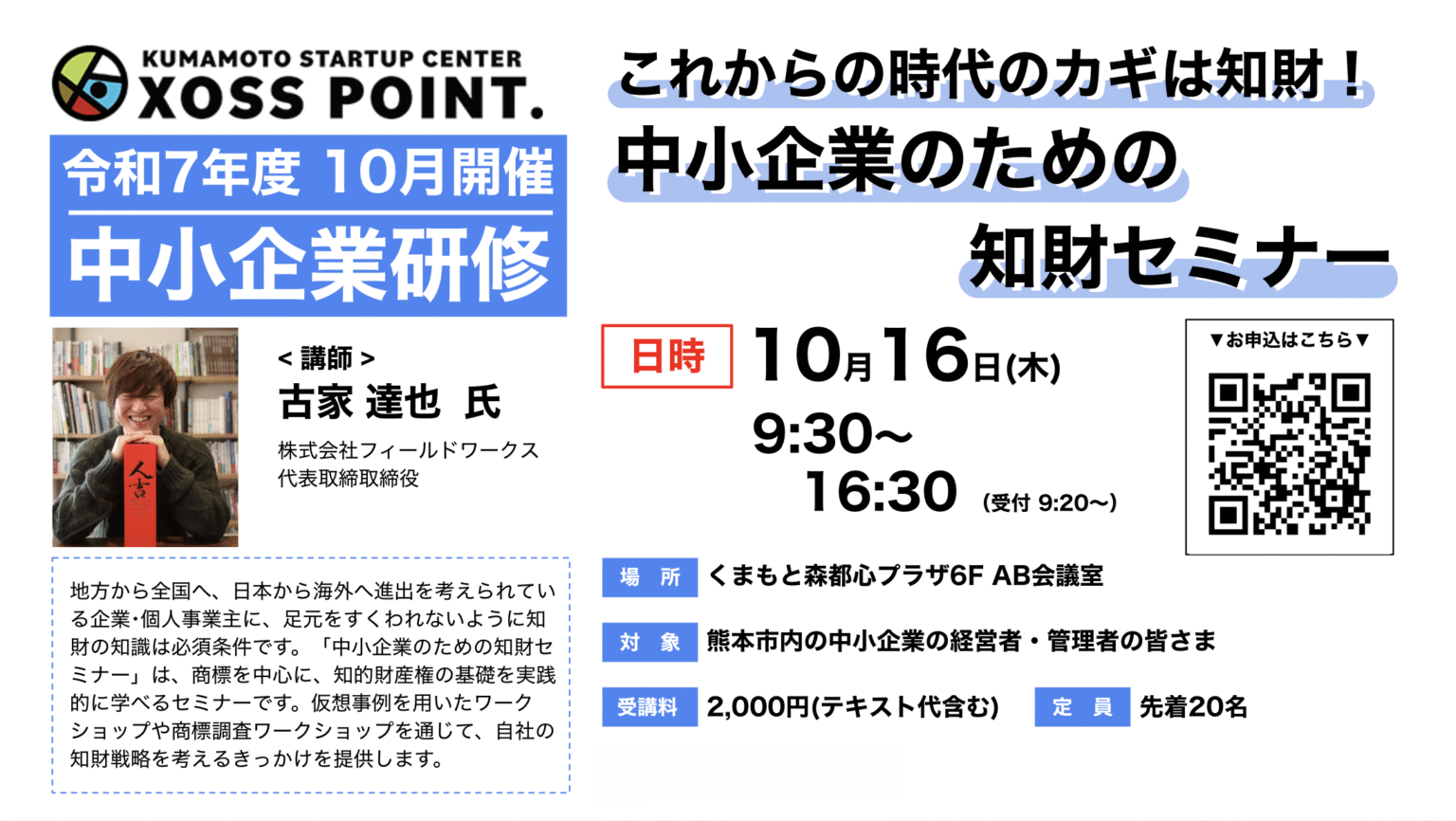 中小企業のための知財セミナー
