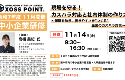 現場を守る！カスハラ対応と社内体制のつくり方