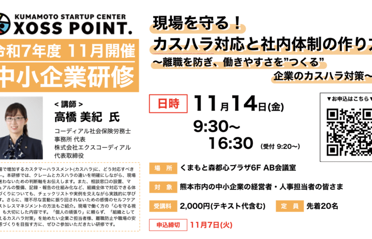 現場を守る！カスハラ対応と社内体制のつくり方