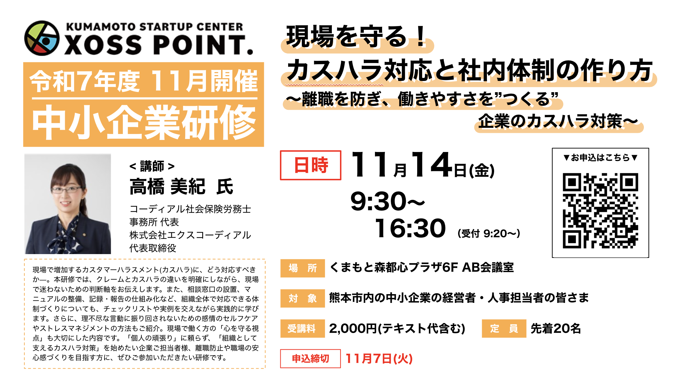 現場を守る!カスハラ対応と社内体制のつくり方