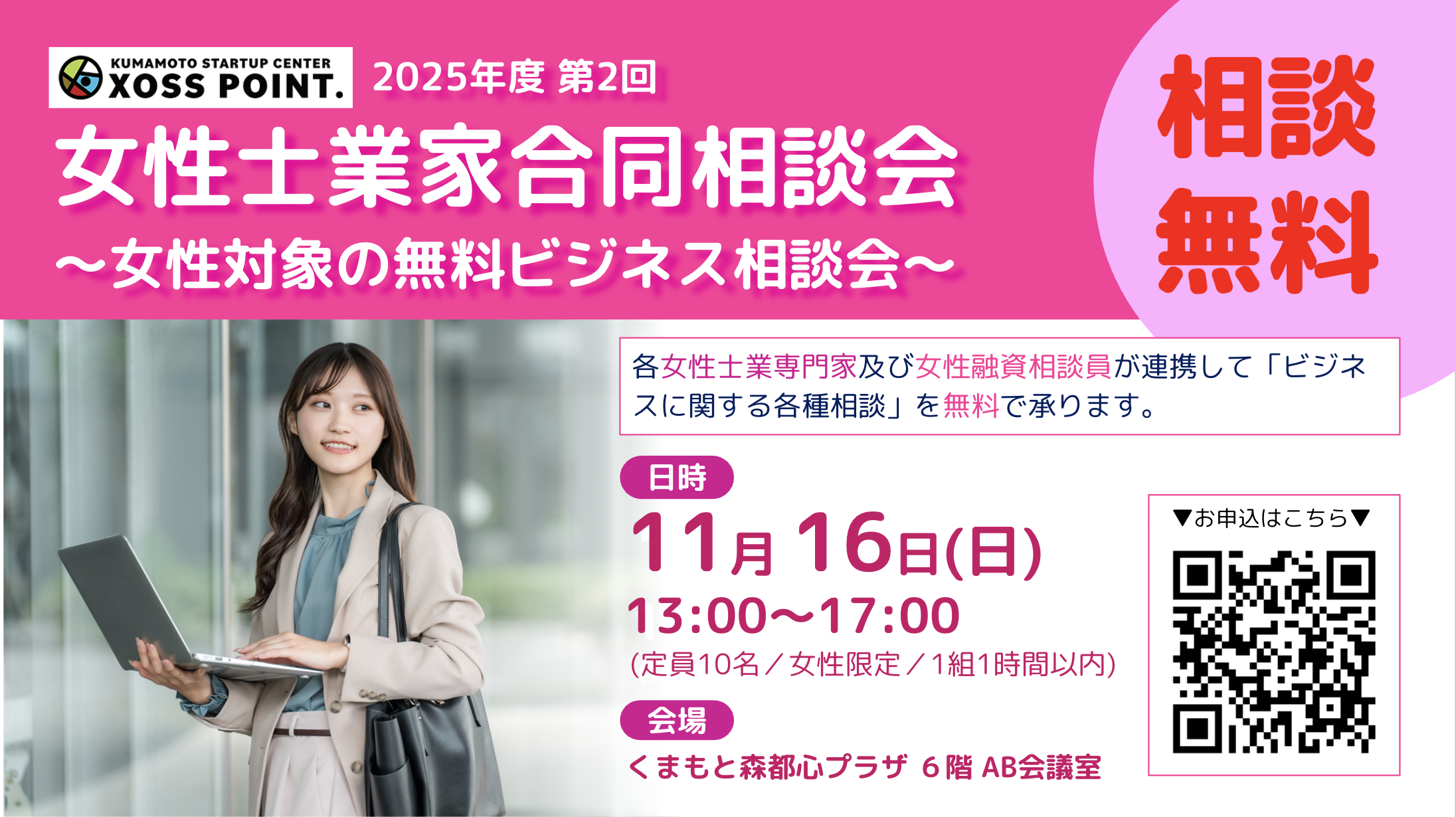 2025年(令和7年)度 第2回女性士業家合同相談会