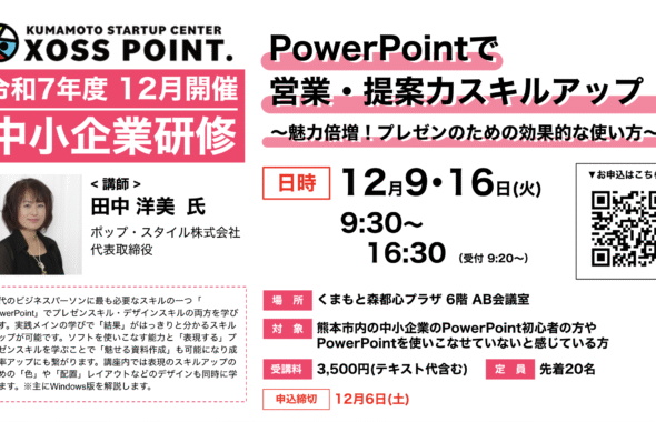 PowerPointで営業・提案力スキルアップ！ 〜魅力倍増！ プレゼンのための効果的な使い方〜