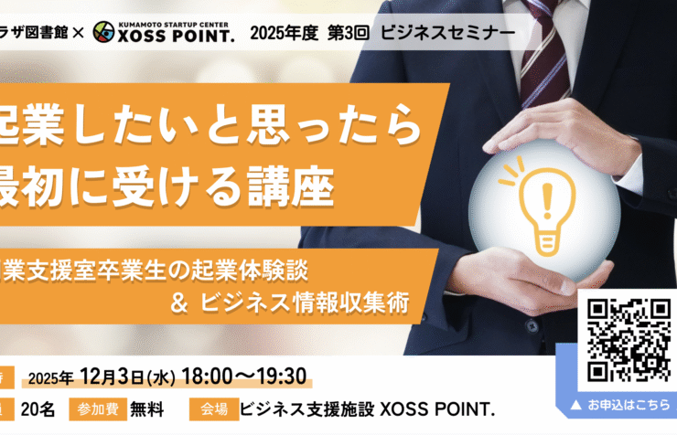 起業したいと思ったら最初に受ける講座