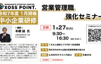 営業管理職強化セミナー