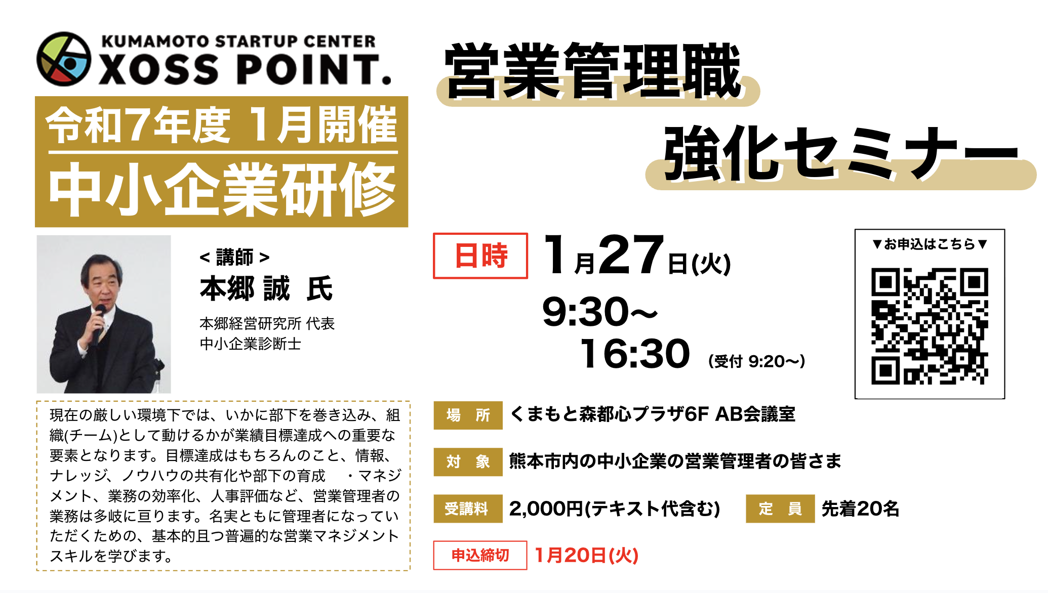 営業管理職強化セミナー