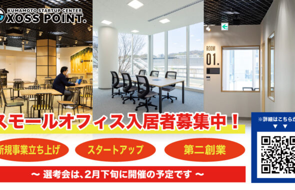 スモールオフィス」Room5 使用者 エントリー受付中！ - XOSS POINT.
