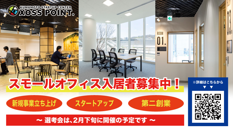 スモールオフィス入居者募集