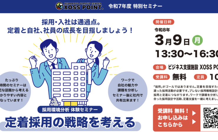 採用環境分析 体験セミナー「定着採用の戦略を考える」
