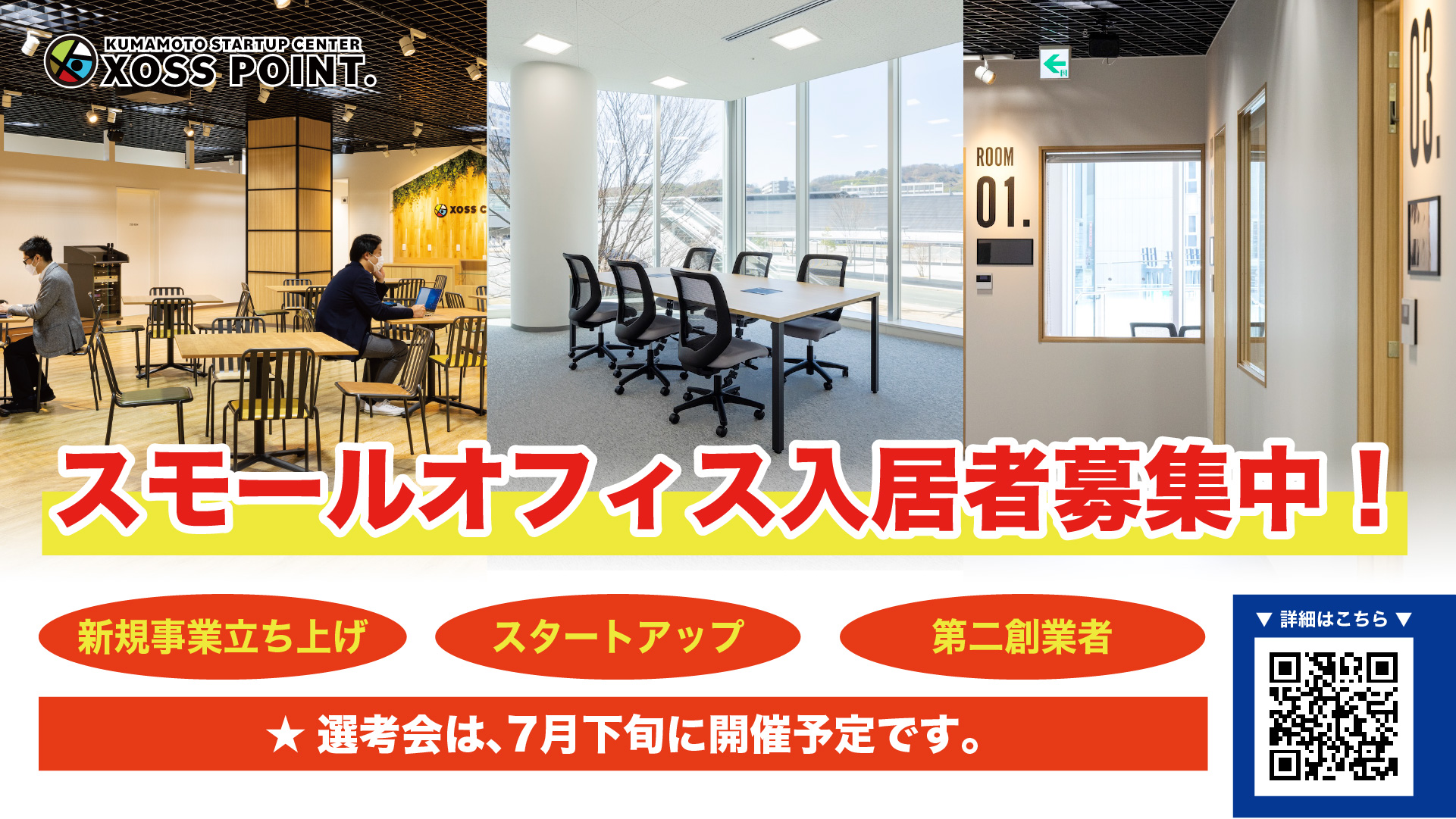 スモールオフィス Room9 入居者募集！