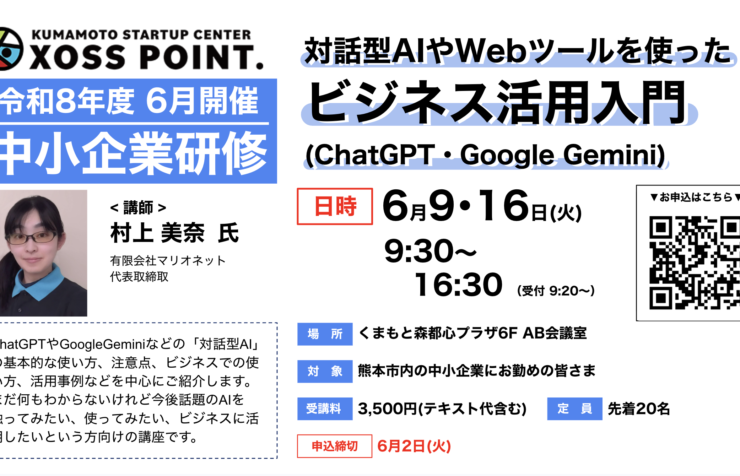 対話型AIやWebツールを使ったビジネス活用入門(ChatGPT・Google Gemini)