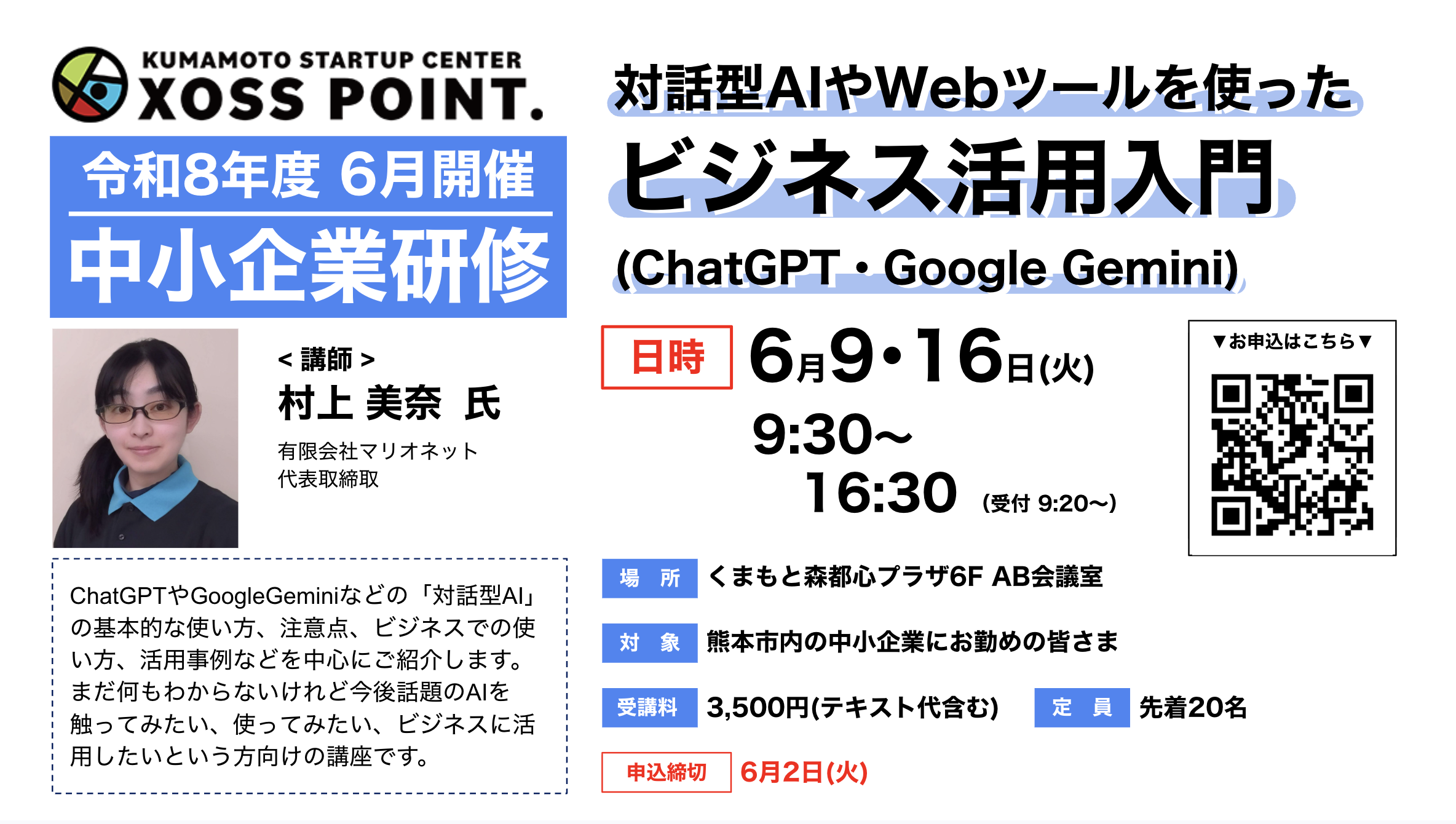 対話型AIやWebツールを使ったビジネス活用入門(ChatGPT・Google Gemini)