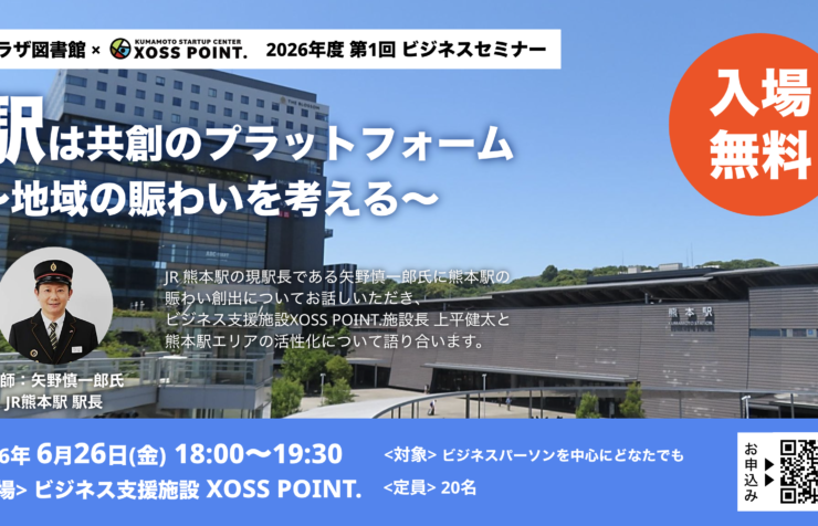 駅は共創のプラットフォーム 〜地域の賑わいを考える〜