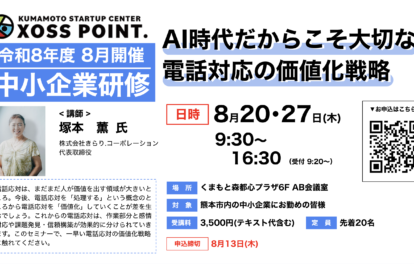 AI時代だからこそ大切な電話対応の価値化戦略