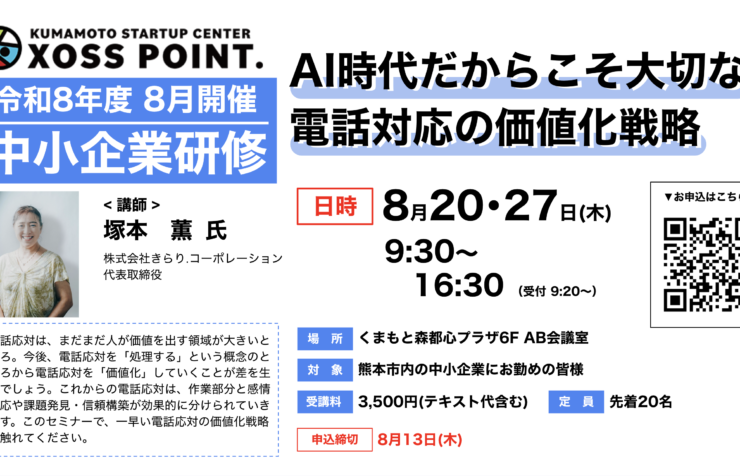 AI時代だからこそ大切な電話対応の価値化戦略