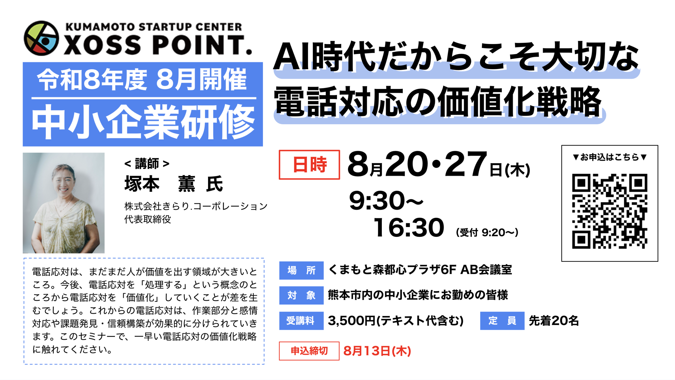 AI時代だからこそ大切な電話対応の価値化戦略