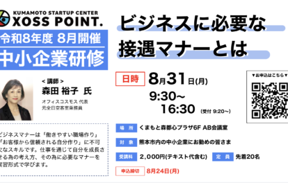 ビジネスに必要な接遇マナーとは
