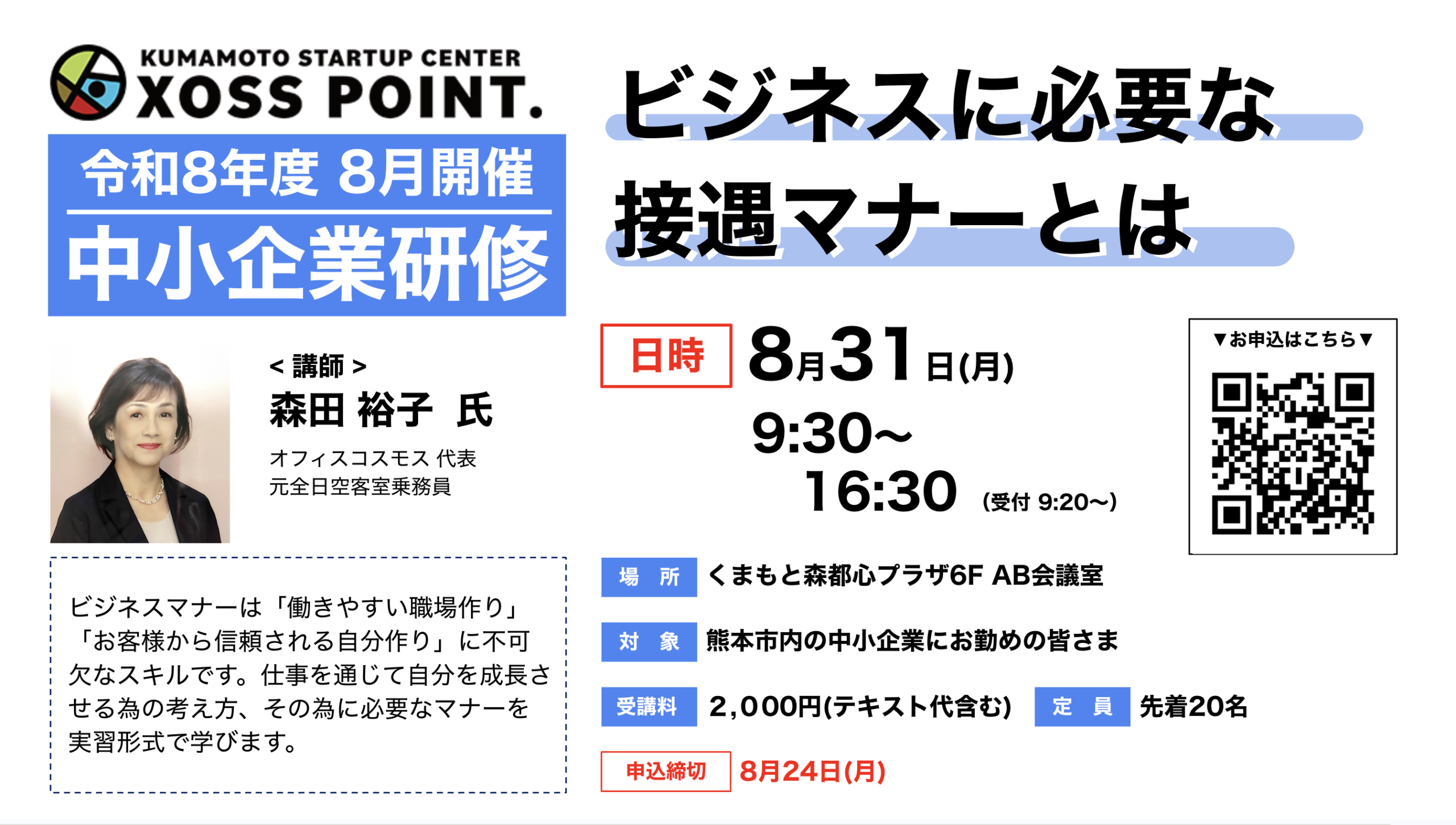ビジネスに必要な接遇マナーとは