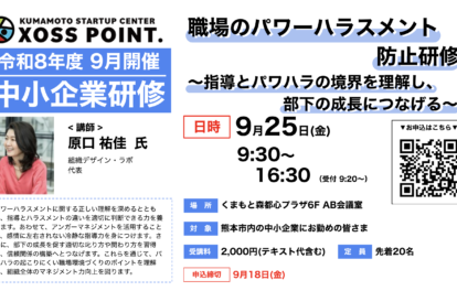 職場のパワーハラスメント防止研修 ～指導とパワハラの境界を理解し、 部下の成長につなげる～