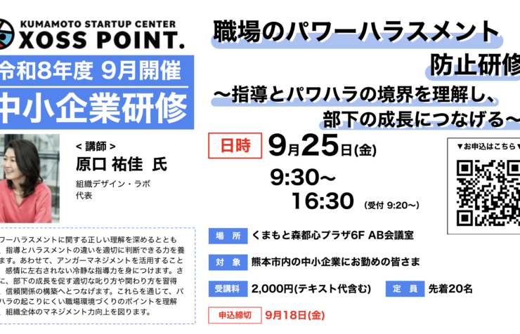 職場のパワーハラスメント防止研修 ～指導とパワハラの境界を理解し、 部下の成長につなげる～