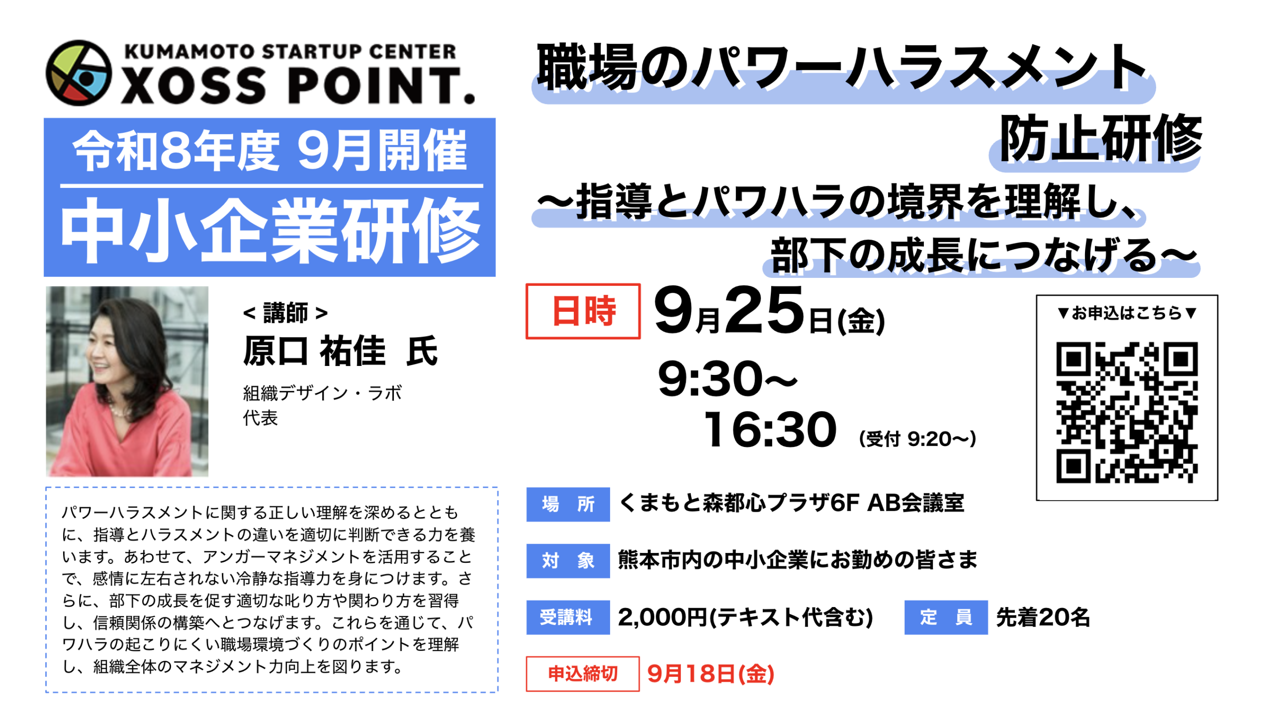 職場のパワーハラスメント防止研修 ～指導とパワハラの境界を理解し、 部下の成長につなげる～