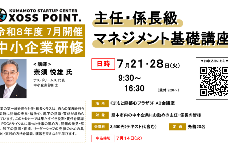 主任・係長級マネジメント基礎講座