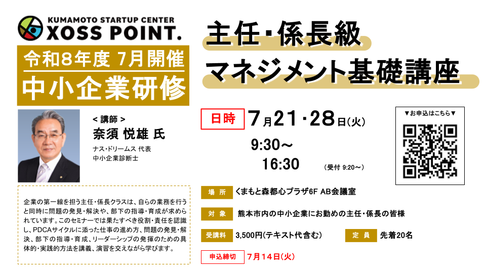 主任・係長級マネジメント基礎講座