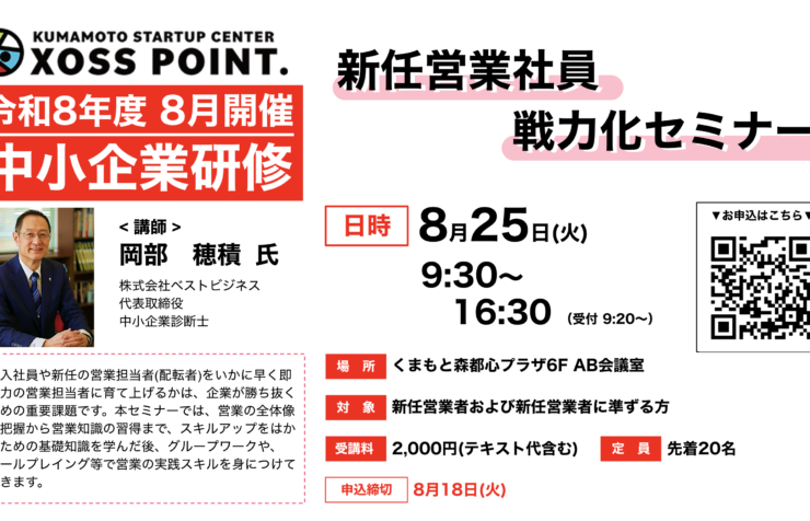 新任営業社員戦力化セミナー