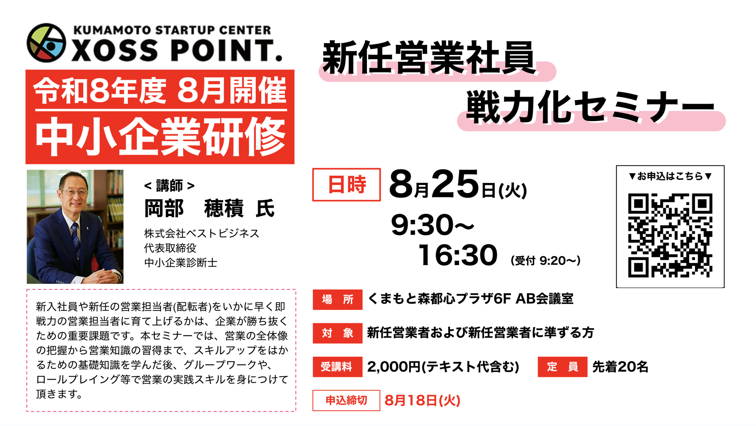 新任営業社員戦力化セミナー