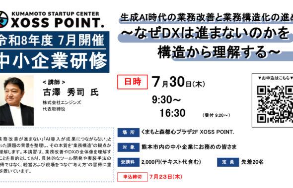 生成AI時代の業務改善と業務構造化の進め方～なぜDXは進まないのかを構造から理解する～