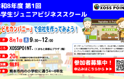 令和8年度第1回 小学生ジュニアビジネススクール