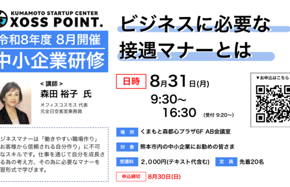ビジネスに必要な接遇マナーとは