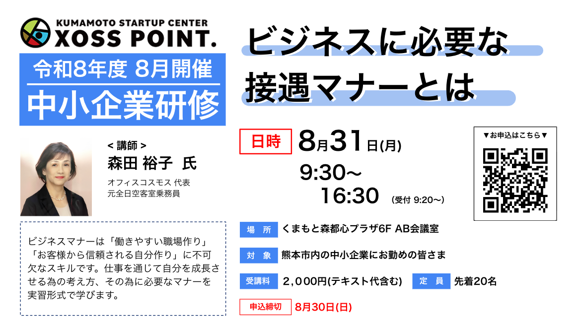 ビジネスに必要な接遇マナーとは