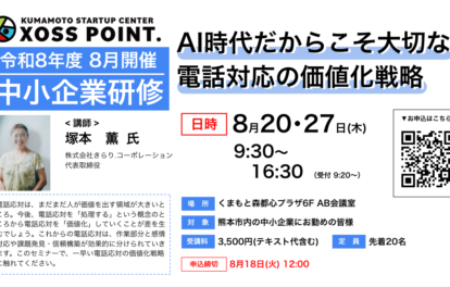 AI時代だからこそ大切な電話対応の価値化戦略