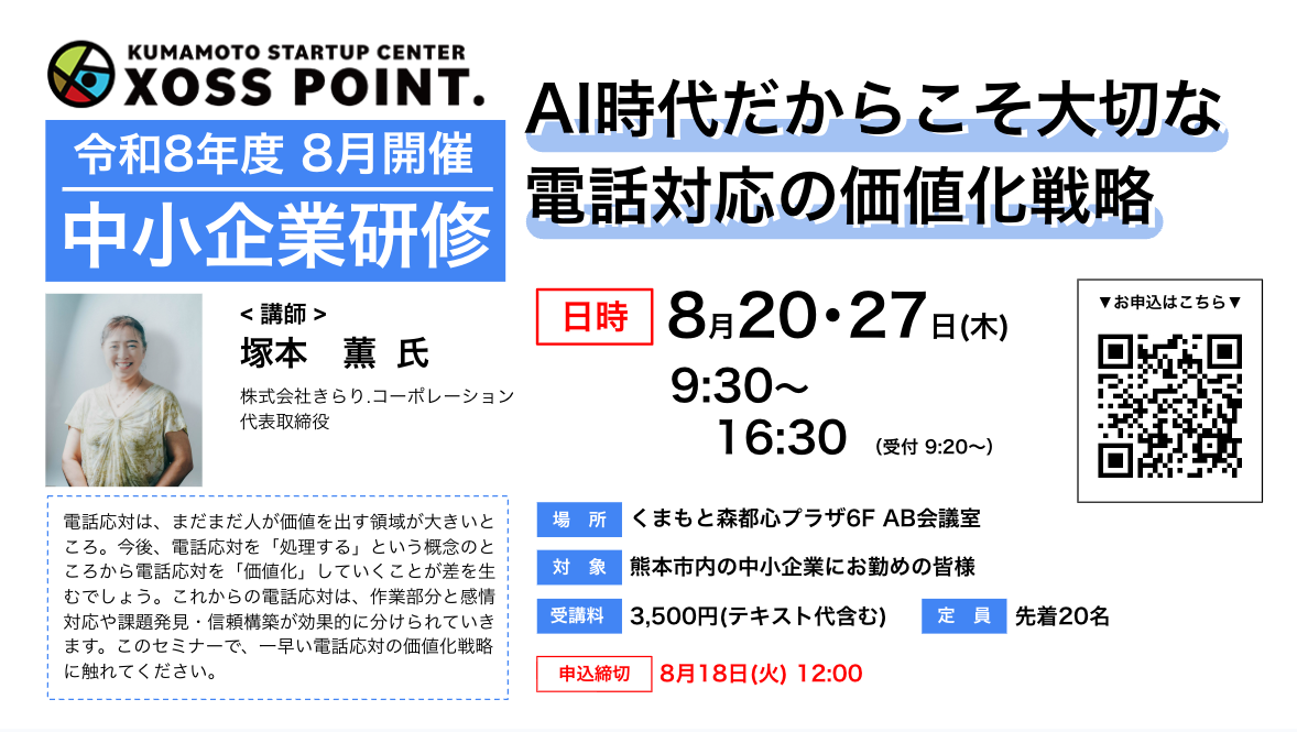 AI時代だからこそ大切な電話対応の価値化戦略