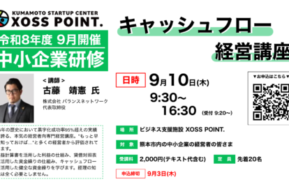 キャッシュフロー経営講座